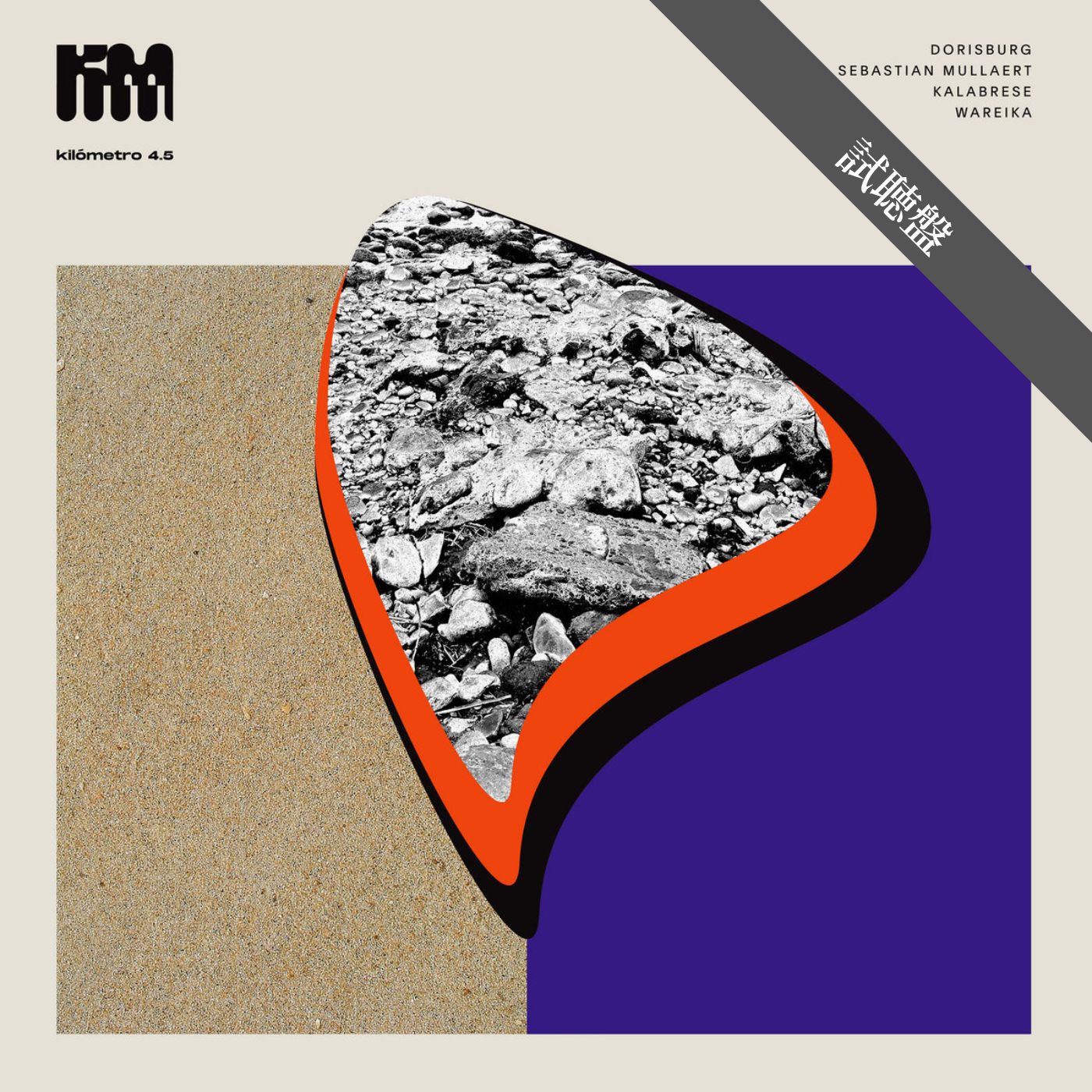 V.A. / Km 4.5 Compilation Vol.1