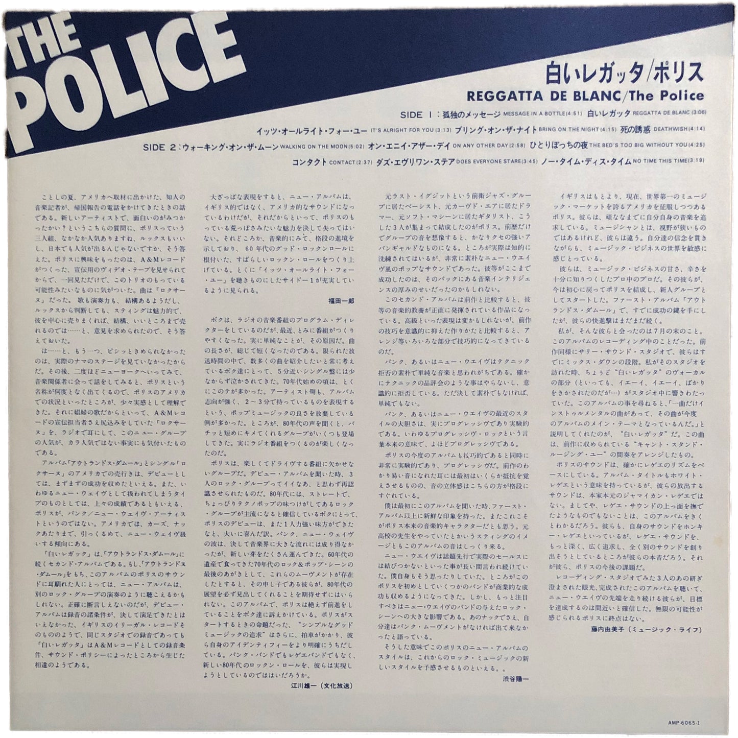 【Used】The Police / Reggatta De Blanc