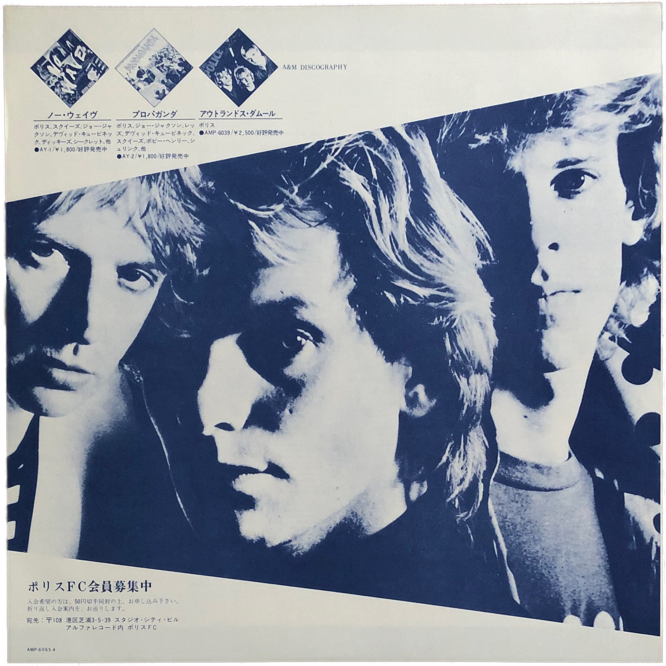 Used】The Police / Reggatta De Blanc – BLANK SAPPORO RECORDS